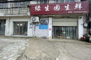 襄州八一路与黄湾交叉路口120平生鲜超市
