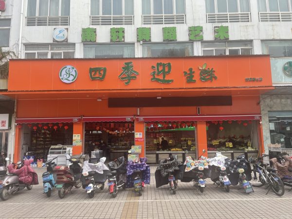 樊城解放路连锁生鲜超市转让